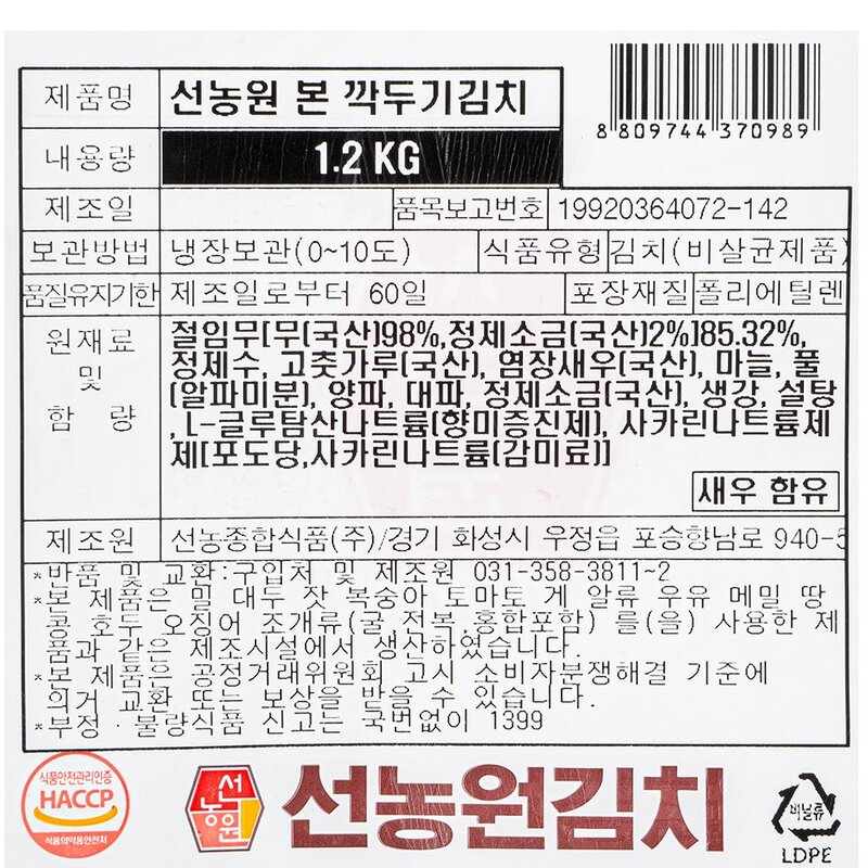 선농원 본 깍두기, 1.2kg, 1개