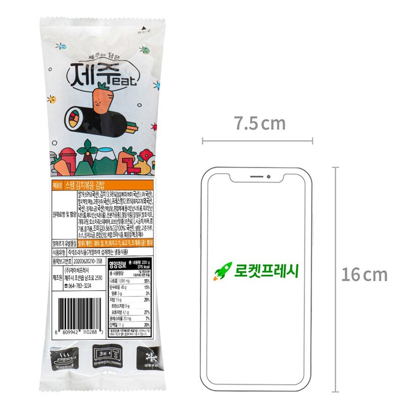 제주eat 스팸 김치볶음 김밥 (냉동), 220g, 2개