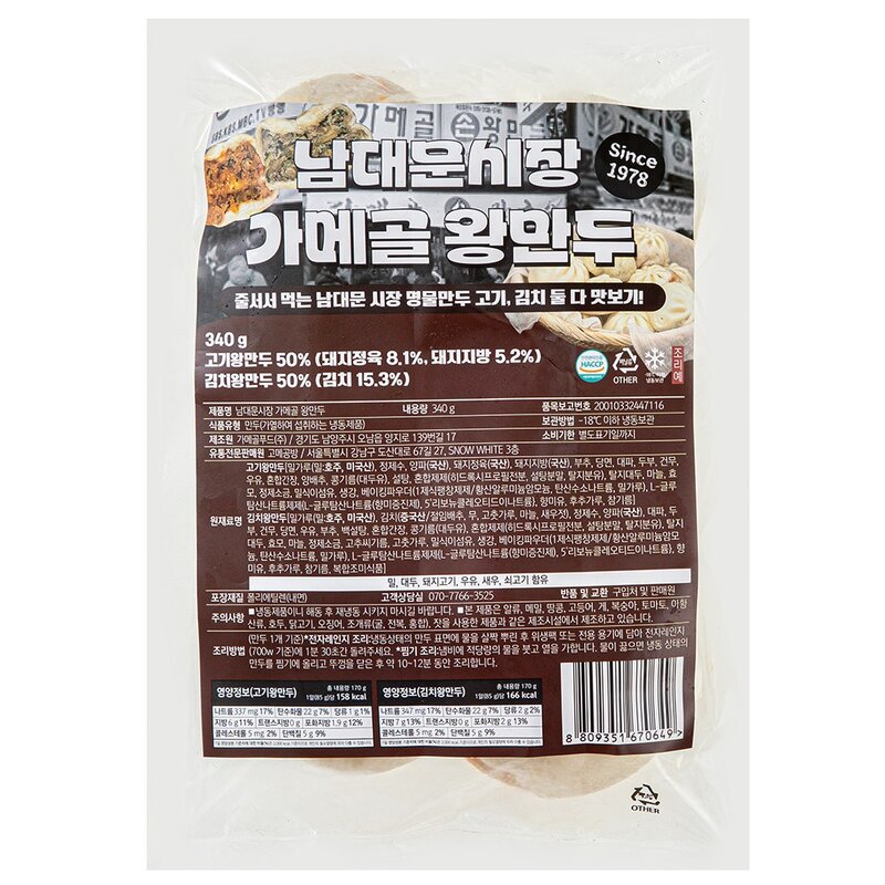 창화당 남대문시장 가메골 왕만두 (냉동), 340g, 1개