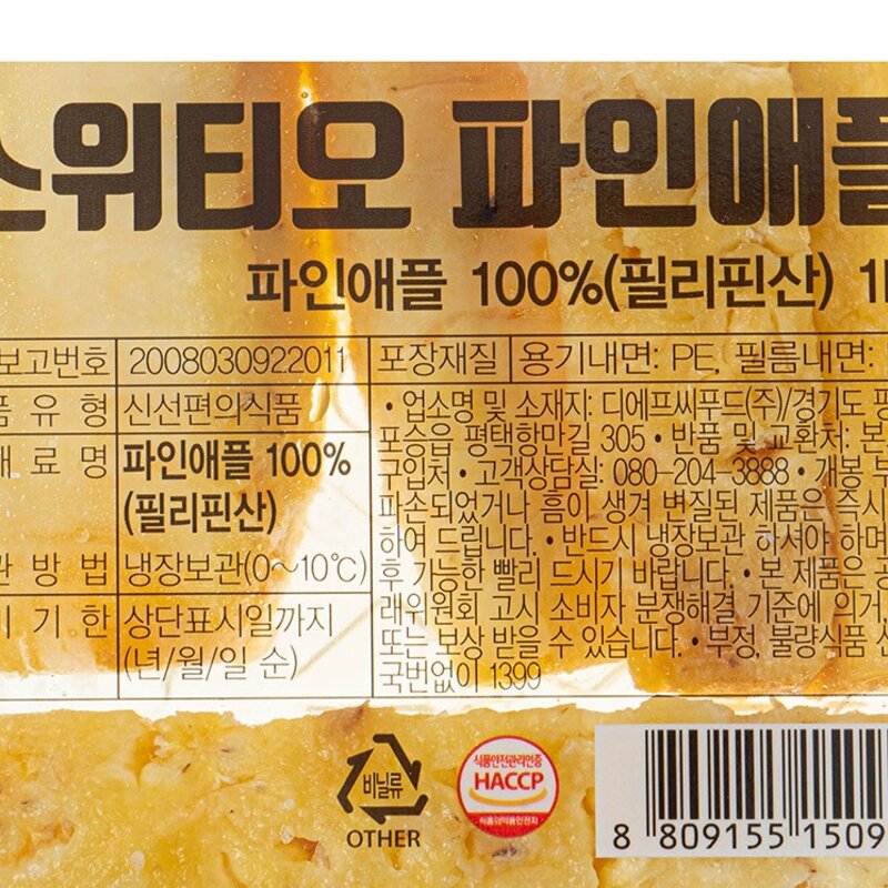 스위티오 파인애플, 1kg, 1개