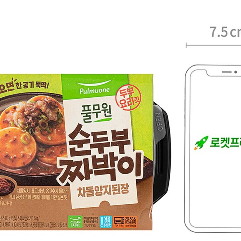 풀무원 순두부짜박이 차돌양지된장, 281.5g, 1개