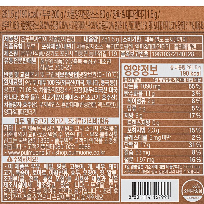 풀무원 순두부짜박이 차돌양지된장, 281.5g, 1개