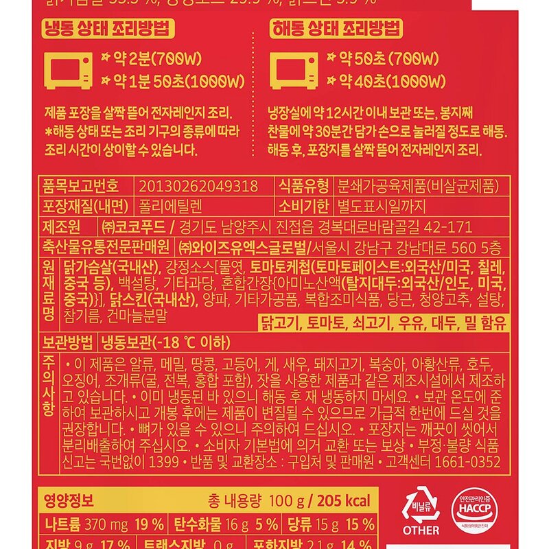 아임닭 닭가슴살 치킨팝콘 닭강정맛 (냉동), 100g, 5개