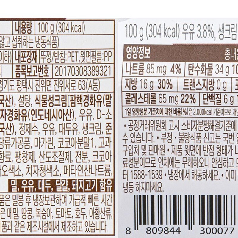 매일 데르뜨 초콜릿 케이크 (냉동), 100g, 1개