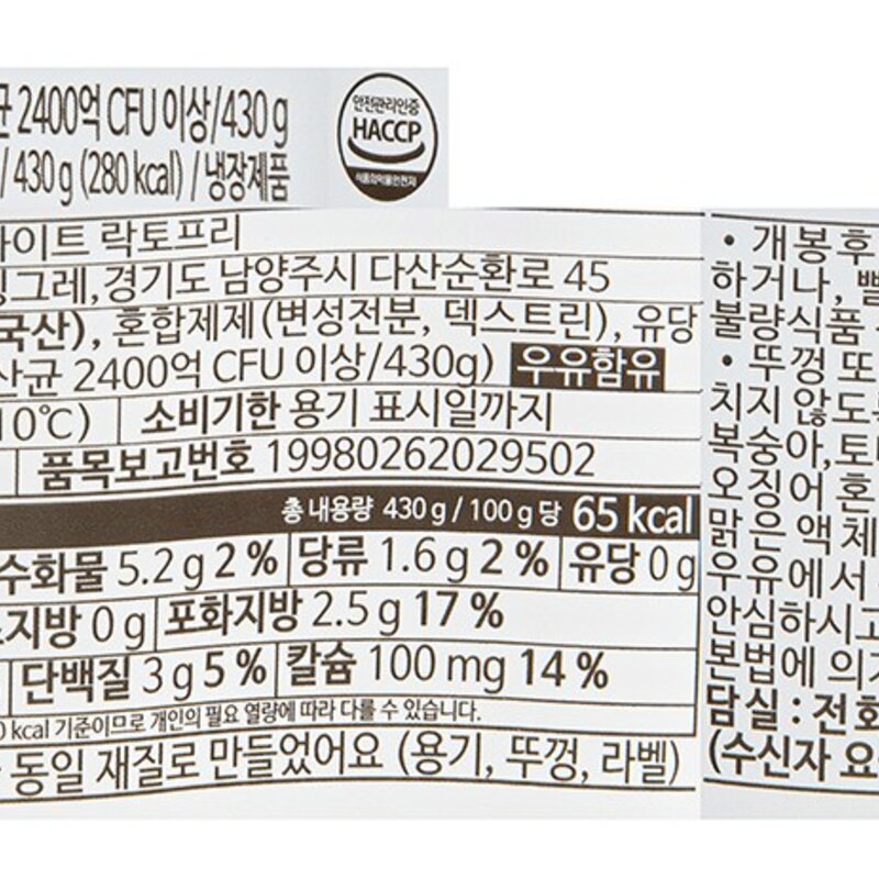 요플레 빙그레 플레인 화이트 락토프리, 430g, 1개