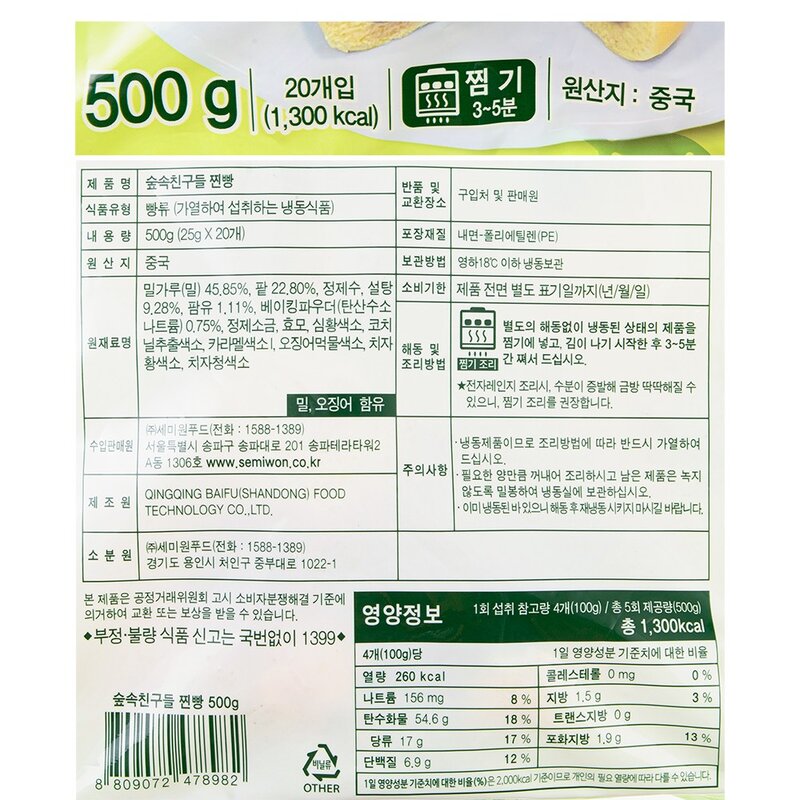 세미원 숲속친구들 찐빵 20개입 (냉동), 500g, 2개