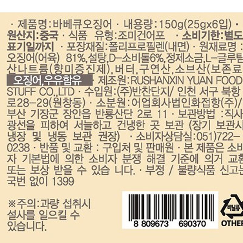 한봉씩 개별포장된 허니촉촉 꽃징어 10개입, 250g, 1개