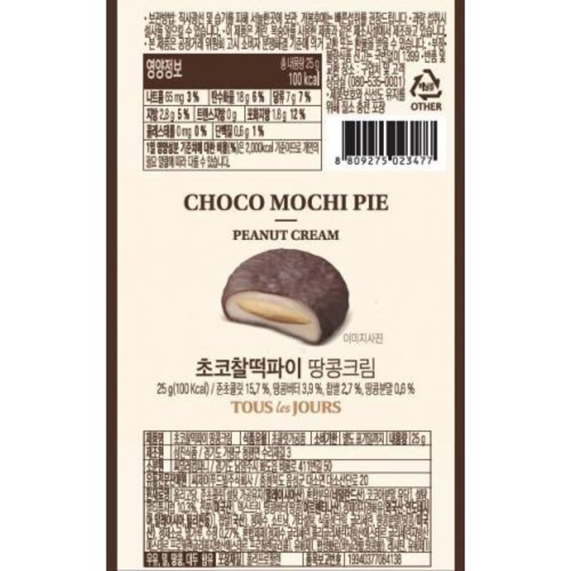 초코찰떡파이 땅콩크림 뚜레쥬르 25gX30ea, 30개, 25g