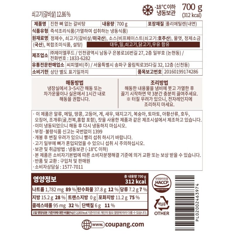 진한 뼈 없는 갈비탕 (냉동), 700g, 1개