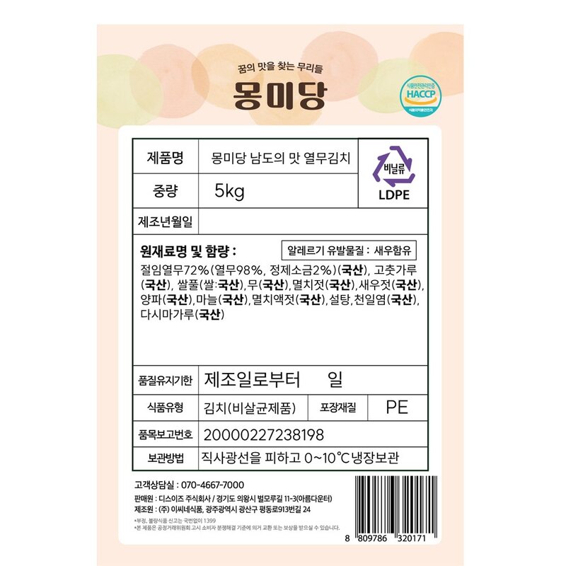 몽미당 남도의 맛 열무김치, 1kg, 1개