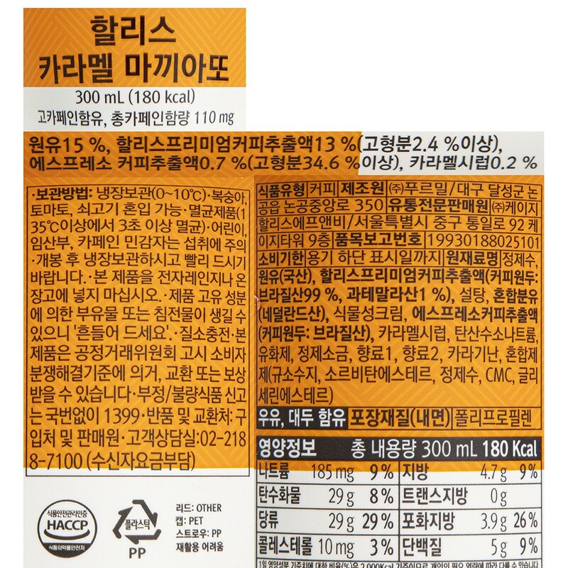 할리스 카라멜 마끼아또 컵커피, 300ml, 10개