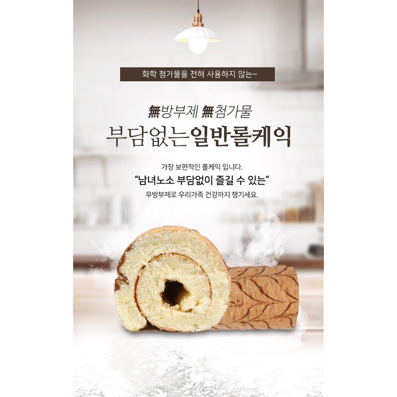 으뜸베이커리 롤케익 일반롤케이크+일반롤케이크 1+1 (무료배송), 1세트, 400g