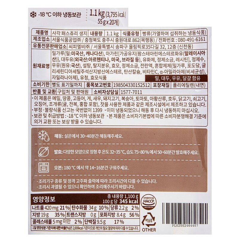 곰곰 사각 패스츄리 생지 20개입 (냉동), 1.1kg, 1개