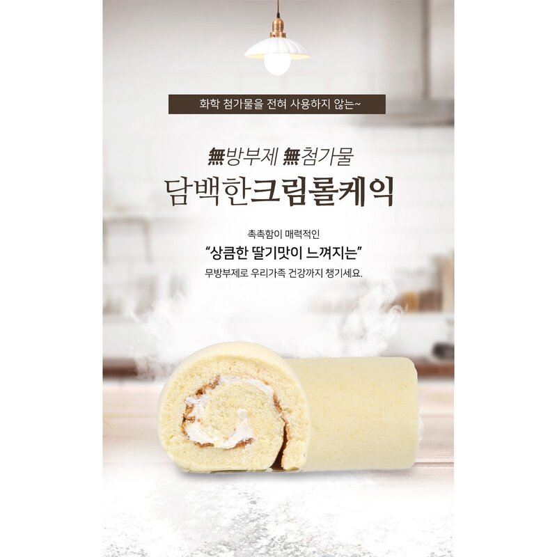 으뜸베이커리 롤케익 크림롤케이크+초코롤케이크 1+1 (무료배송), 2세트, 400g