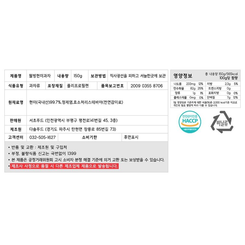 다솔푸드 웰빙현미과자, 150g, 4개