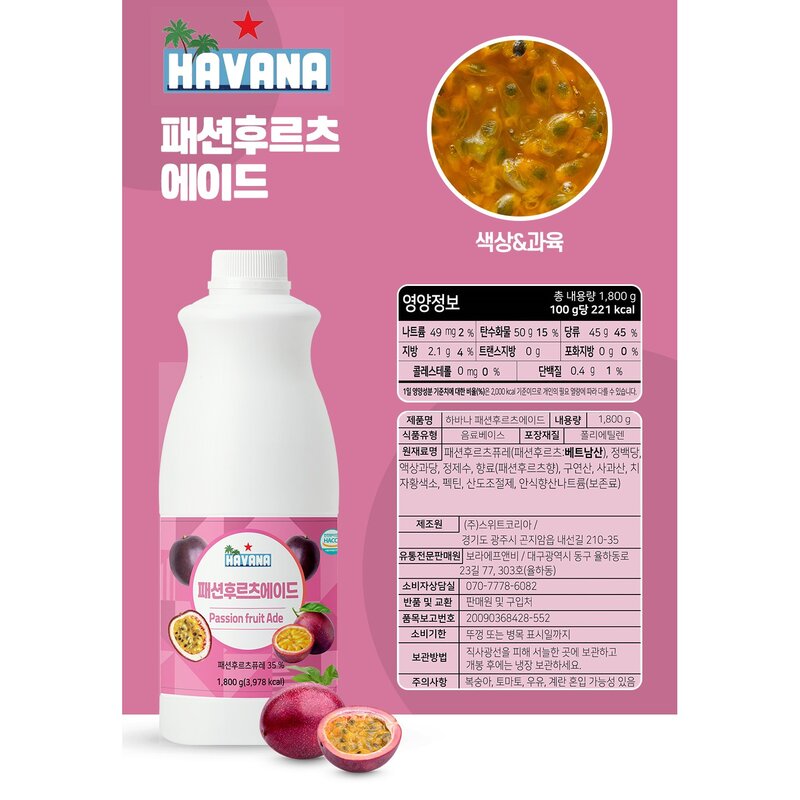 HAVANA 하바나 패션후르츠 카페 대용량 업소 1.8kg, 블루베리에이드 1.8kg