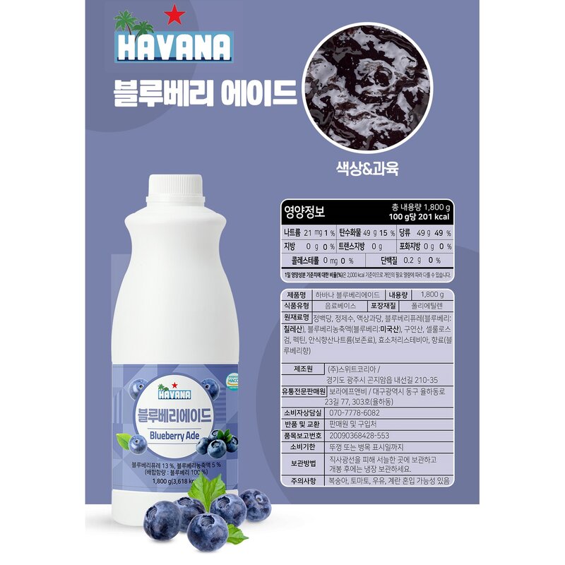 HAVANA 하바나 블루베리에이드 카페 대용량 업소 1.8kg, 자몽에이드 1.8kg