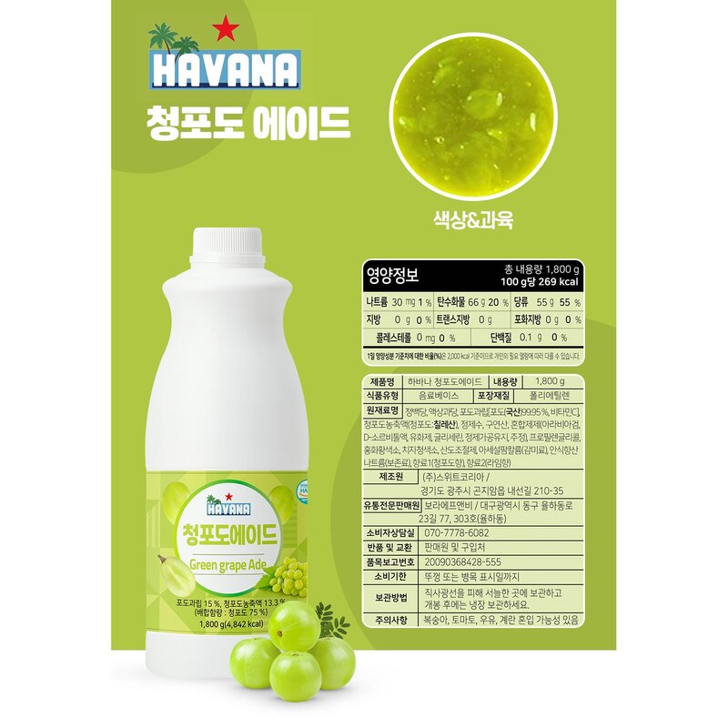 HAVANA 하바나 청포도에이드 카페 대용량 업소 1.8kg, 망고에이드 1.8kg