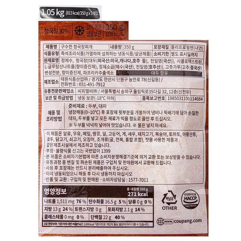 곰곰 구수한 청국장 찌개 (냉동), 350g, 3개