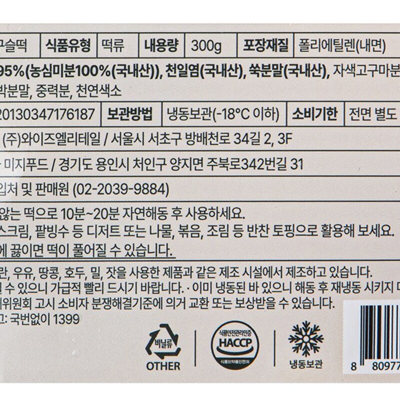 미지떡 토핑용 구슬떡 12mm (냉동), 300g, 1개