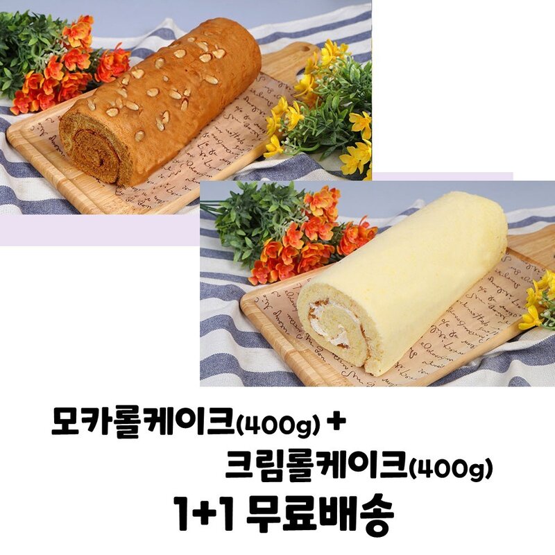 으뜸베이커리 롤케익 모카롤케이크+크림롤케이크 1+1 (무료배송), 3세트, 400g