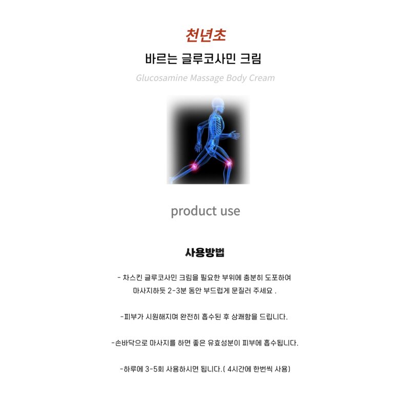 바르는 글루코사민 바디크림 천년초 겔, 2개, 150ml