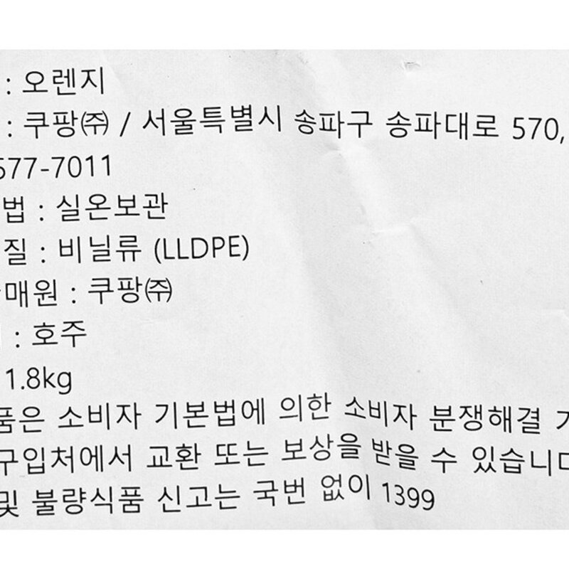 프레시몬 호주산 오렌지, 1개, 1.8kg