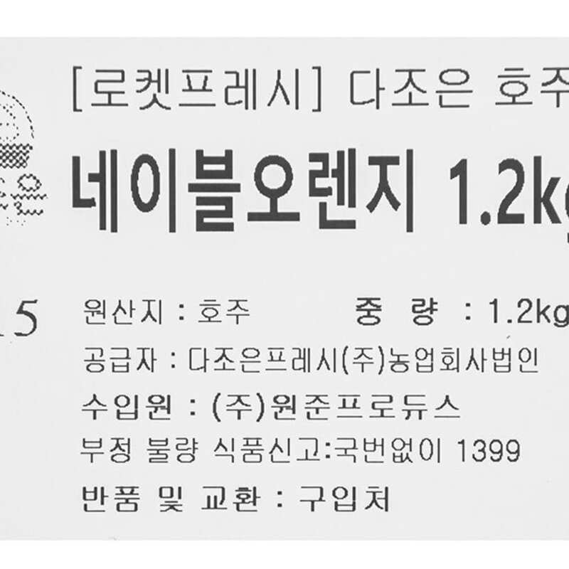 다조은 호주산 네이블 오렌지, 1개, 1.2kg