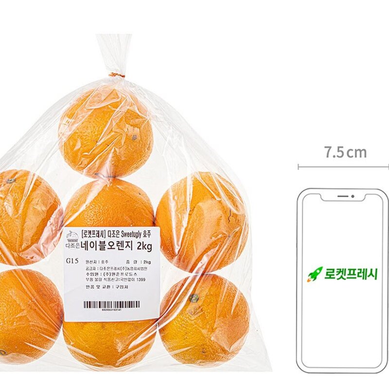 다조은 호주산 Sweetugly 네이블 오렌지, 1개, 1.2kg