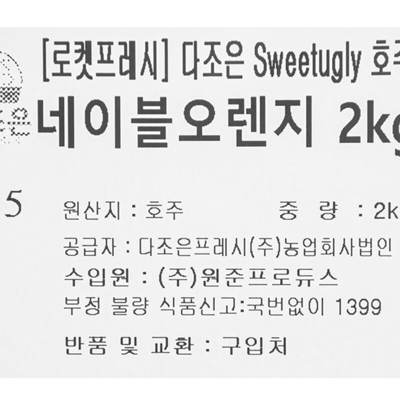 다조은 호주산 Sweetugly 네이블 오렌지, 1개, 1.2kg