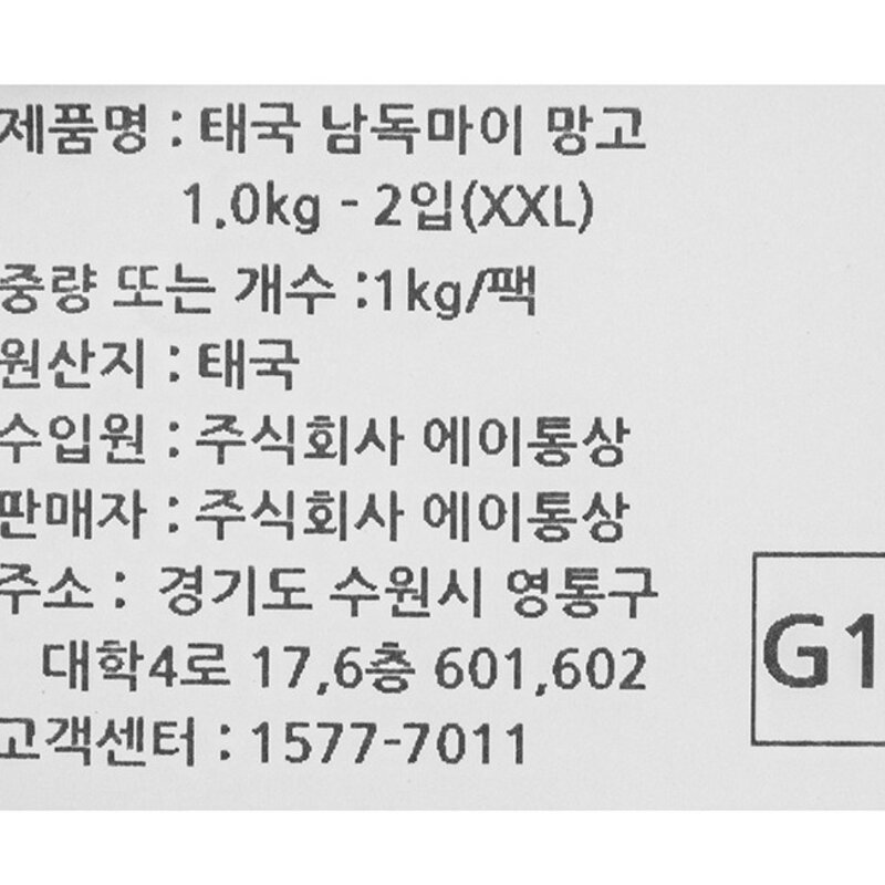 태국 남독마이 망고 2입 XXL, 1개, 1kg