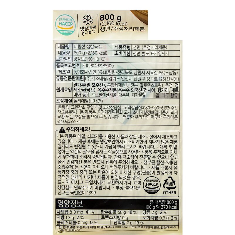 대림선 생칼국수, 800g, 1개