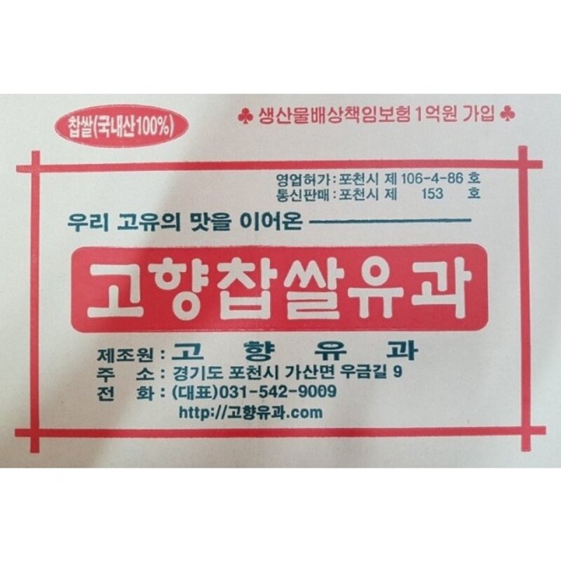 고향유과 3.4kg 대용량 (찹쌀 쑥 백년초 혼합) 포천 한과 선물, 500개, 6.8g