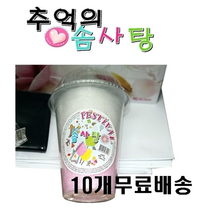 페스티벌 솜사탕, 10개, 12g