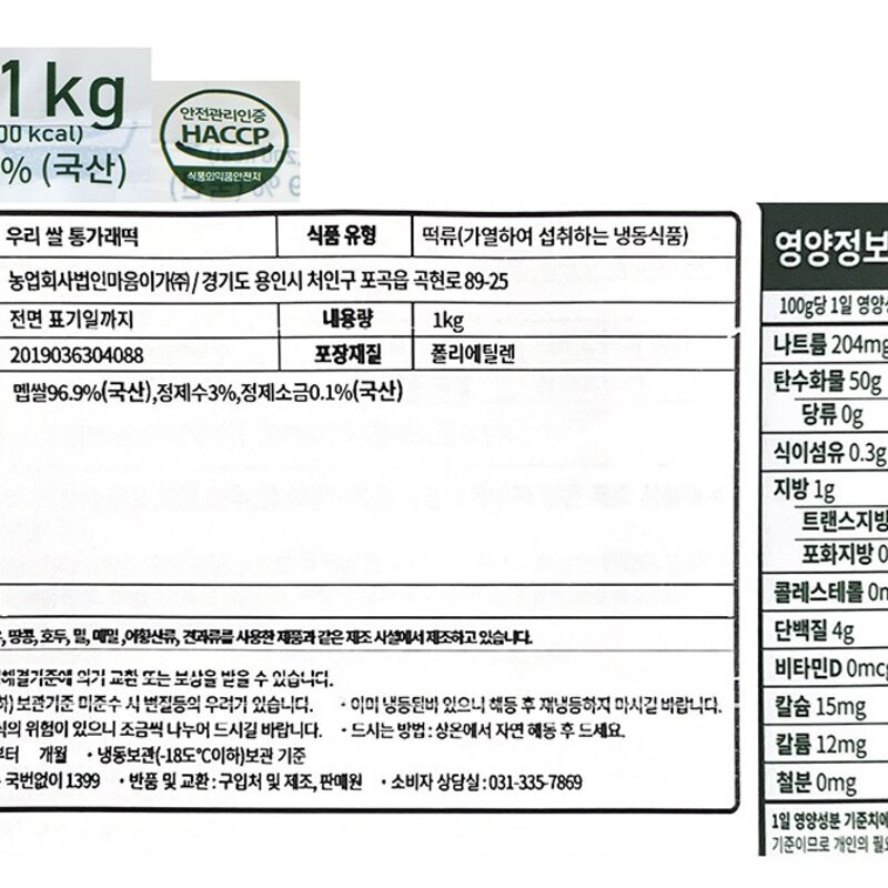 마음이가 우리 쌀 통가래떡 (냉동), 1kg, 1개