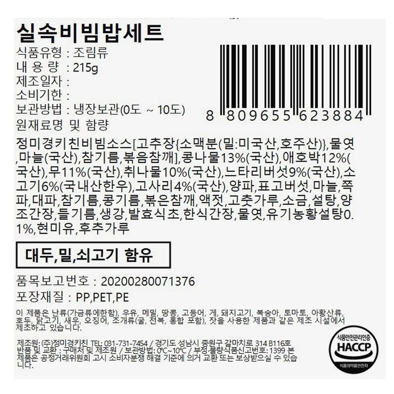 정미경키친 실속 비빔밥 세트 215g, 1세트