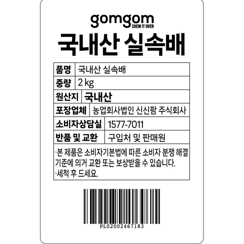 곰곰 국내산 실속배 3~5입, 2개, 2kg