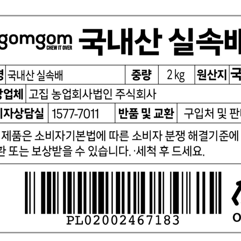 곰곰 국내산 실속배 3~5입, 2개, 2kg