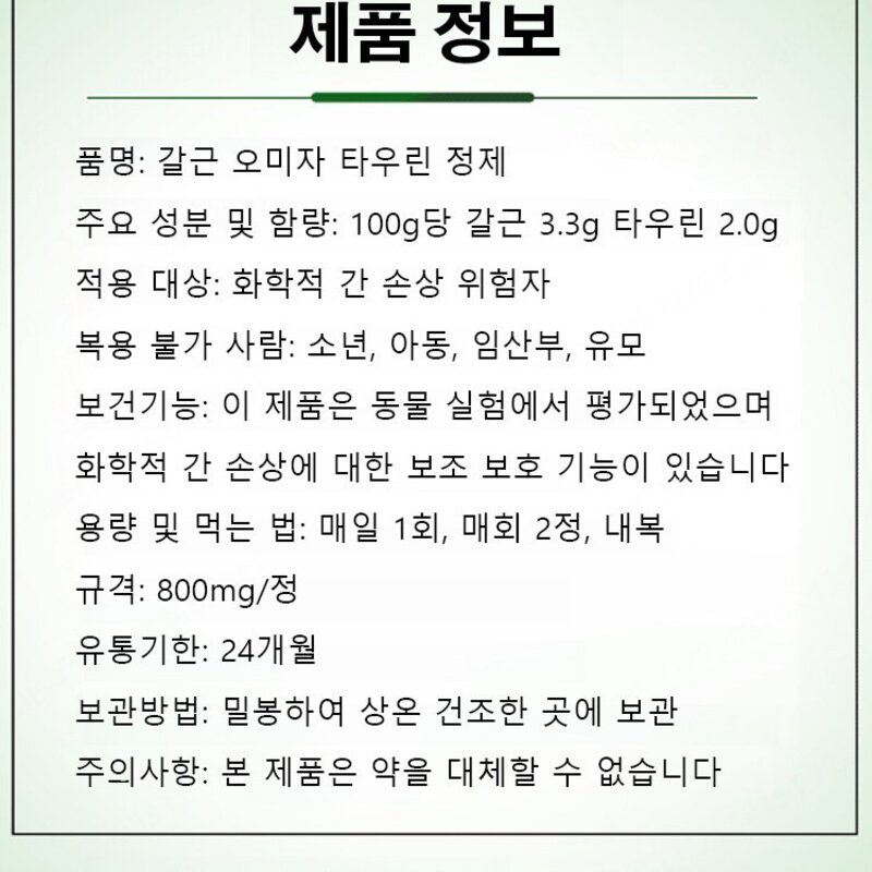 1/1+1【간 보호 영양】 칡오미자 타우린정 간케어 독소배출 간기능개선제추천, (1+1)30정*2병