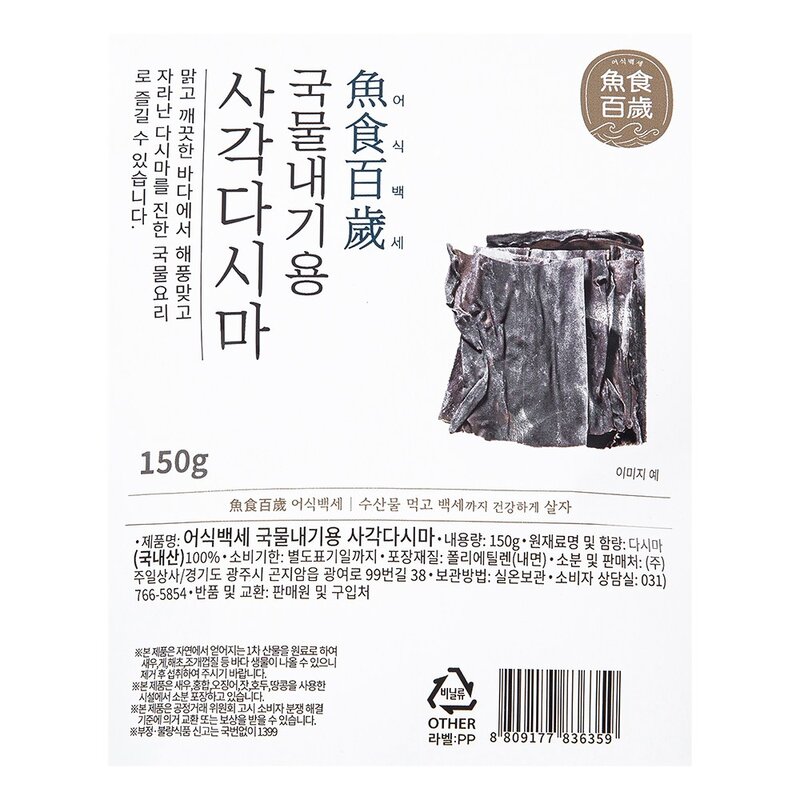 어식백세 국물내기용 사각 다시마, 150g, 1개