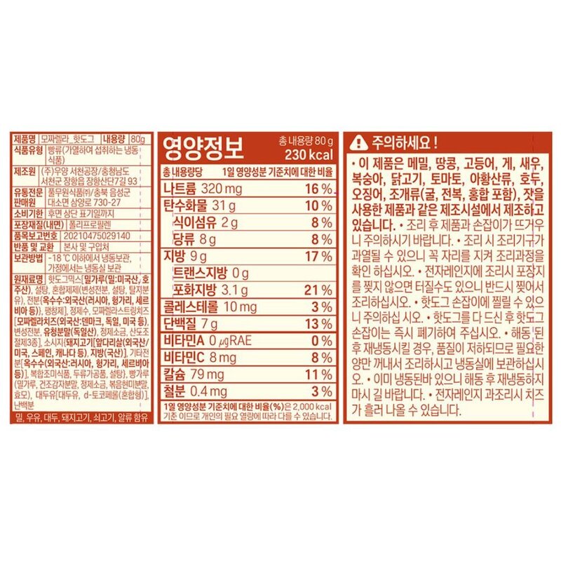 풀무원 [생산직송] 모짜렐라 핫도그, 20개, 80g