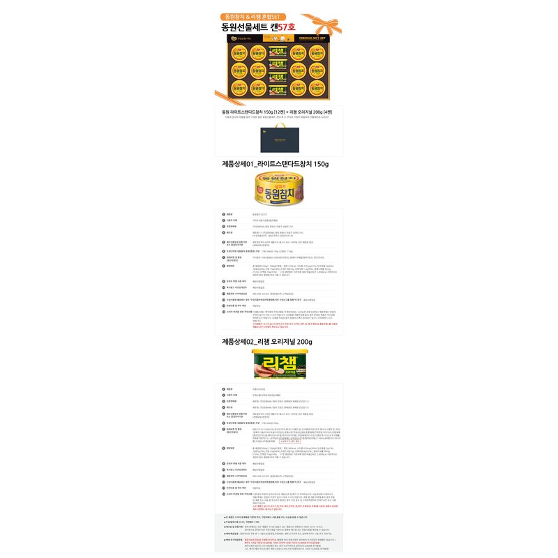 동원참치캔57호 (대용량참치150g12캔.리챔200g4캔), 동원참치캔57호배송비4개당부과, 1개