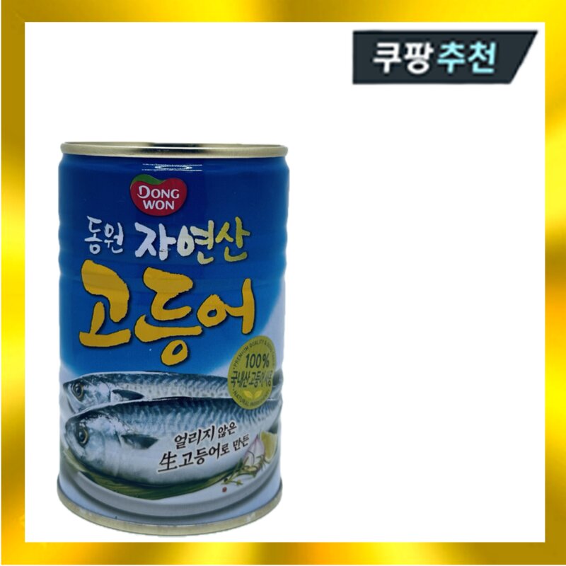 동원 고등어 통조림 400G, 본 상품, 1