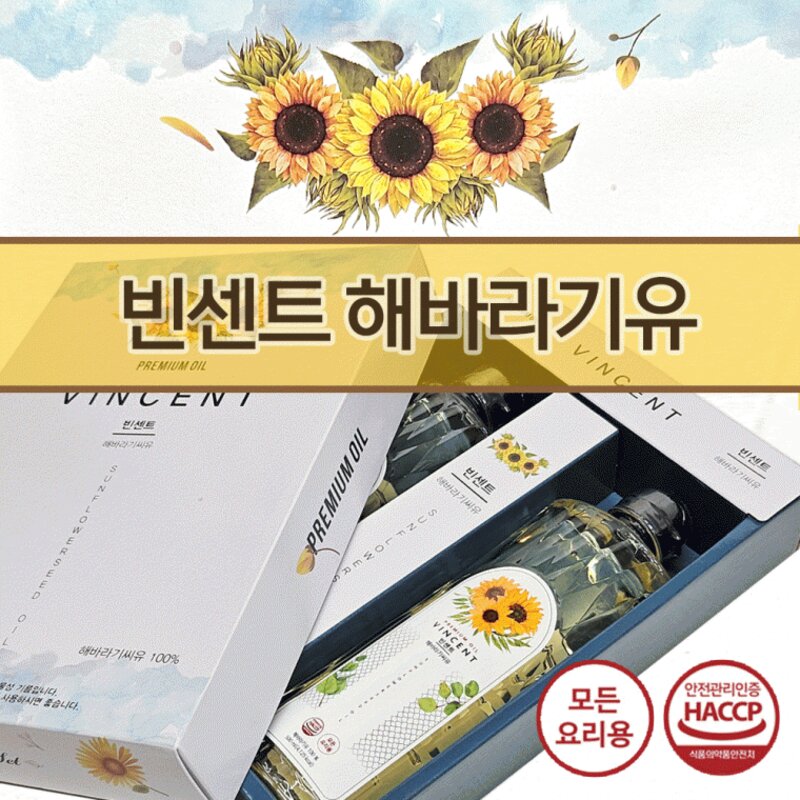 100% 해바라기씨 로 만든 유 500ml 2개 식용유 카놀라유 해표 기름 선물세트