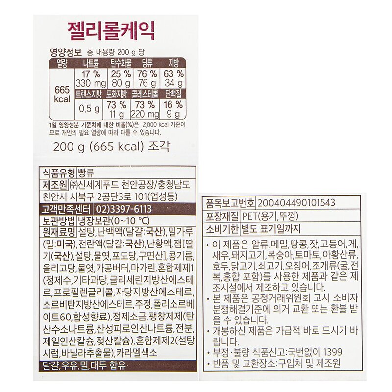 젤리롤 케익 조각, 200g, 1개