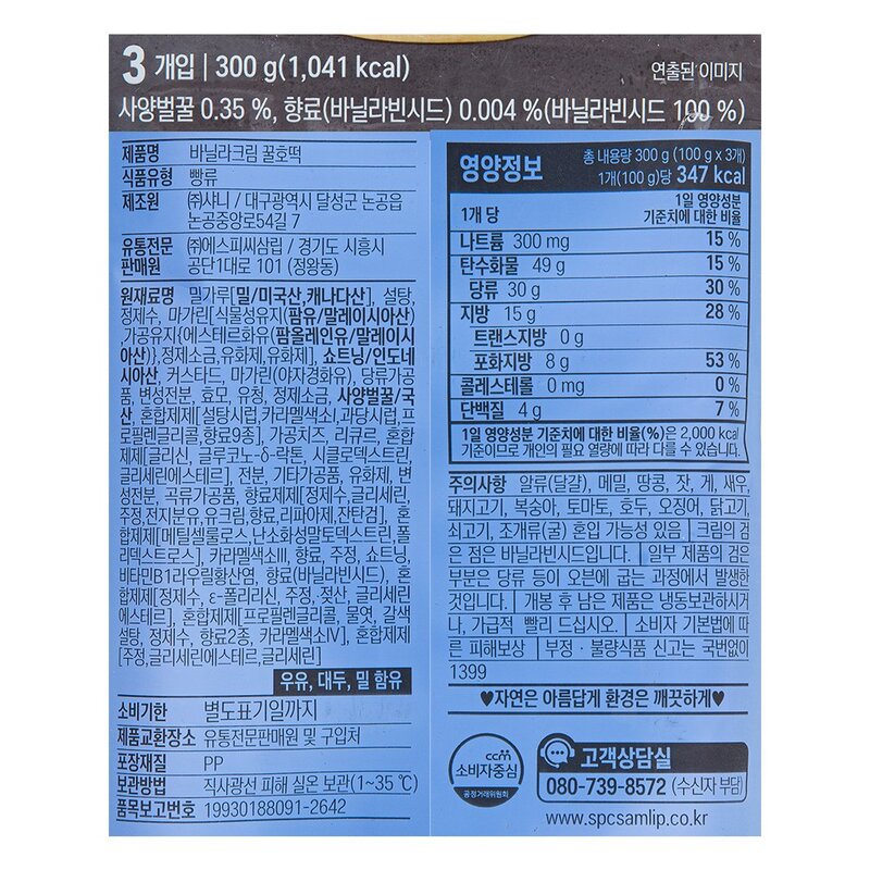 삼립 서진이네2 바닐라크림 꿀호떡 3개입, 300g, 1개