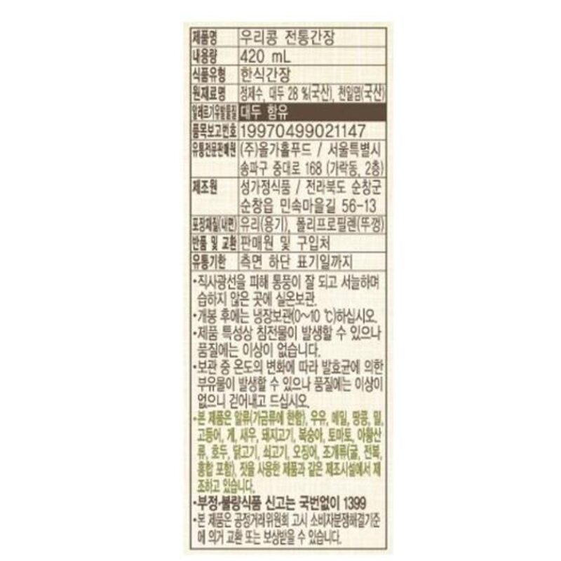 풀무원 우리콩 전통간장, 2개, 420ml