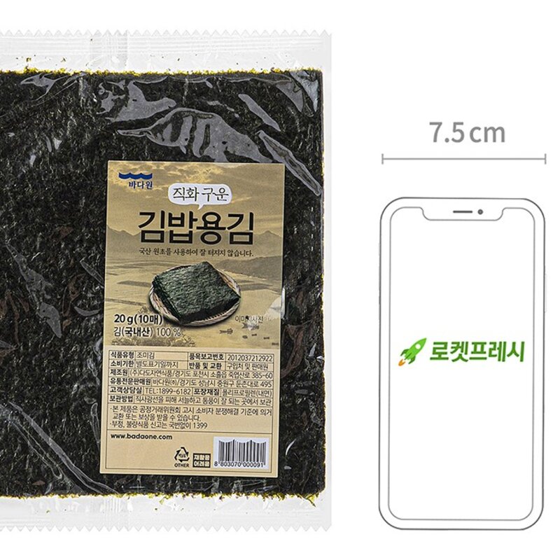 바다원 직화 구운 김밥용김 10개입, 1개, 20g