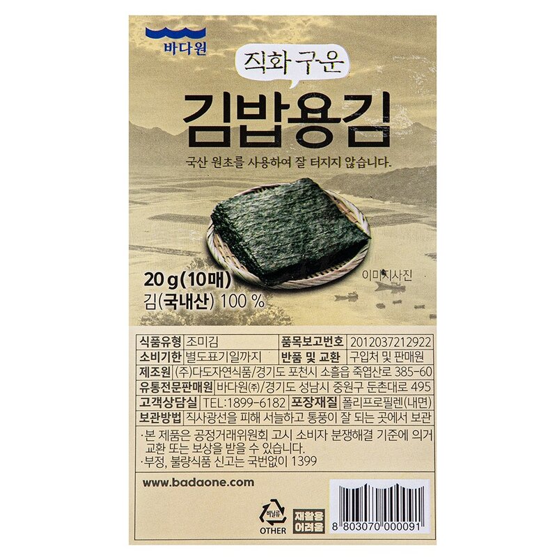 바다원 직화 구운 김밥용김 10개입, 1개, 20g