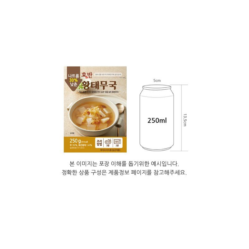 효반 황태무국 250g 저염식 / 간편국 / 노인식 / 상온보관 / HMR / 영양식 / 요양식, 나주곰탕(250g)